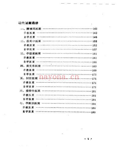 历代名医医案选讲.pdf