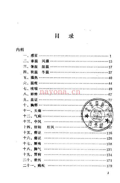 章次公医桉_朱良春.pdf