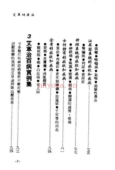 艾草健康法_张汝明.pdf