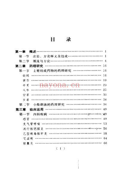 中医十大名方－－小柴胡汤.pdf