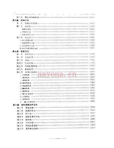 平乐正骨.pdf