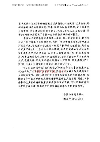 张云鹏_中医临床名家集.pdf