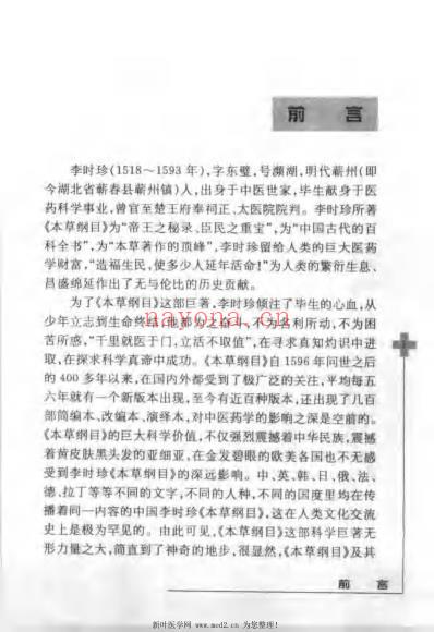 名医李时珍治外科-骨伤科病妙方.pdf