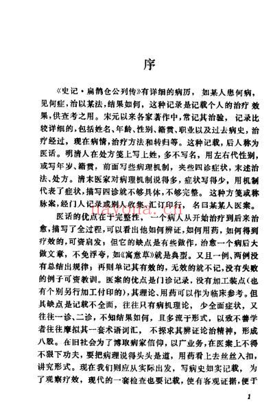 章次公医桉_朱良春.pdf