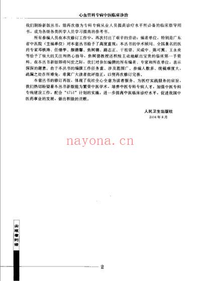 心血管科专病中医临床诊治_第二版.pdf