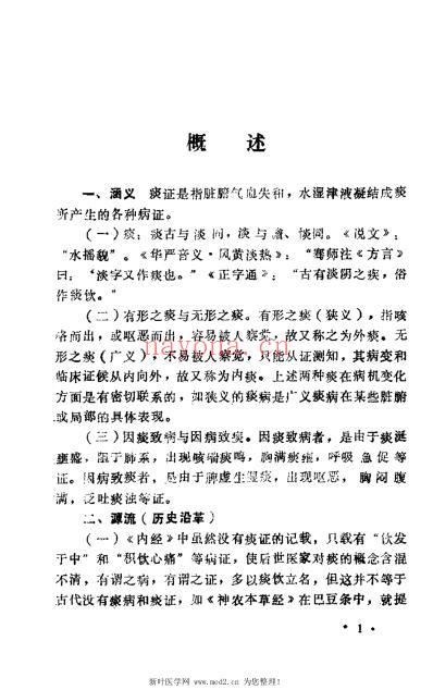 痰症_沉全鱼.pdf