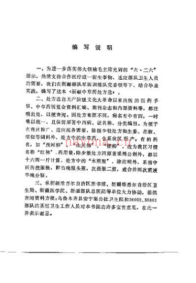 新疆中草药处方选.pdf