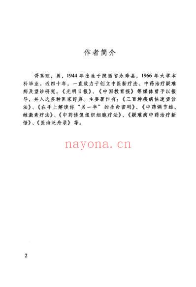 中药调节雄雌激素疗法.pdf