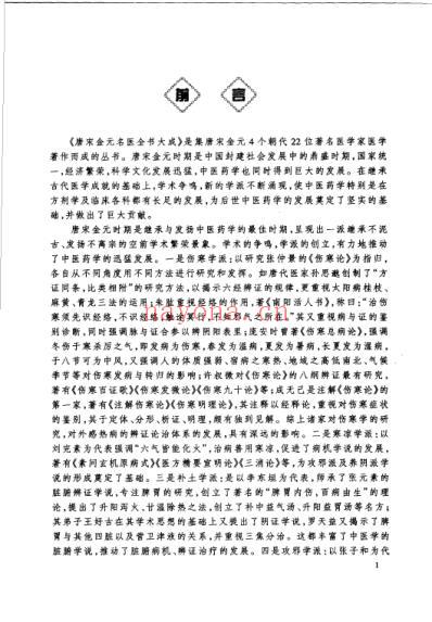 唐宋金元名医全书大成--陈自明医学全书.pdf