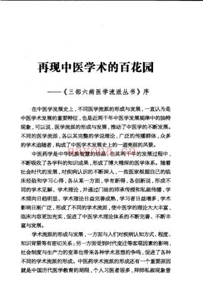 伤寒论阐释.pdf