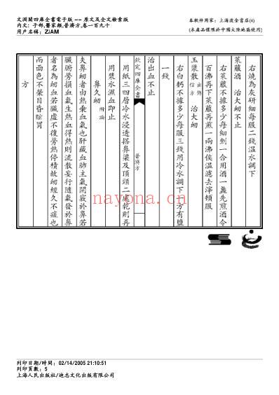 普济方_一九零.pdf