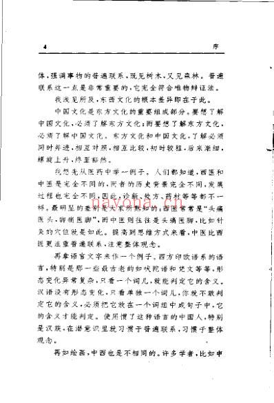 中国养生术.pdf