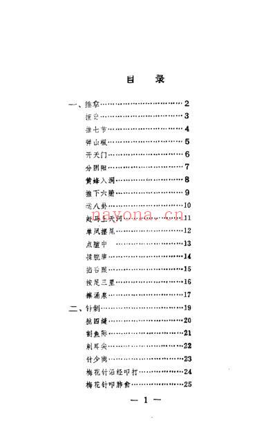 中国民间儿疗图解_刘光瑞.pdf