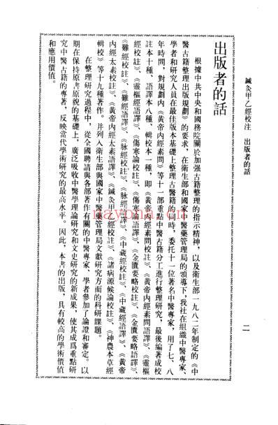 针灸甲乙经校注_下册.pdf