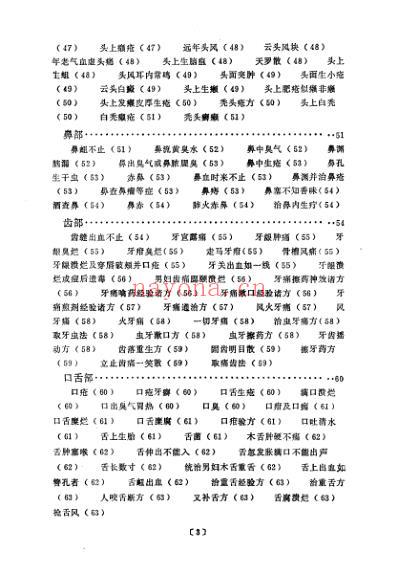 中医古籍_验方新编下册_清.鲍相璈.pdf