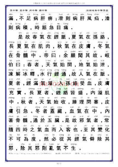 中医经典-黄帝内经素问64_繁体.pdf