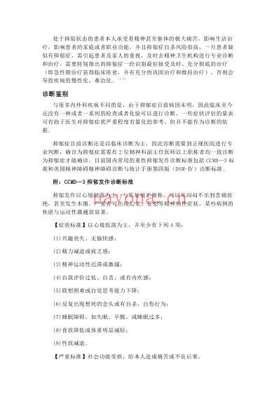 抑郁症.pdf