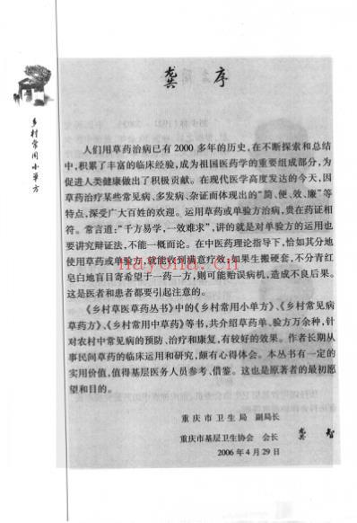 乡村常用小单方.pdf