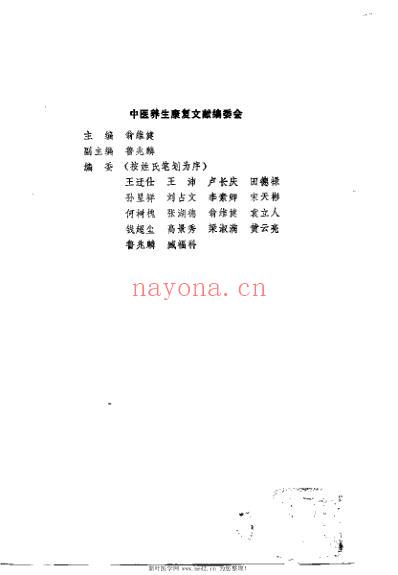 针灸保健学_何树槐.pdf