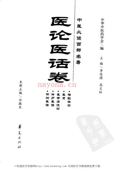 医论医话卷-中医经典..pdf