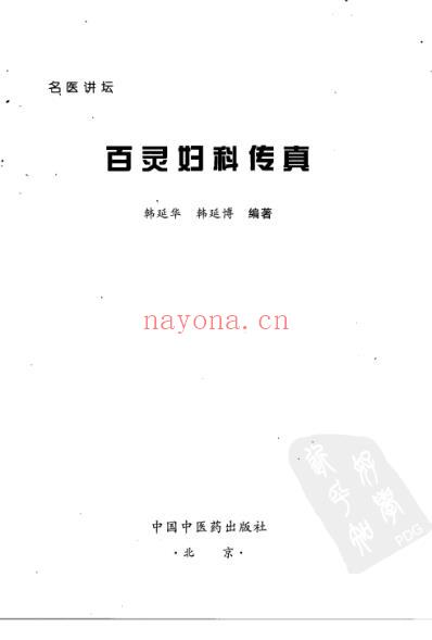 百灵妇科传真.pdf