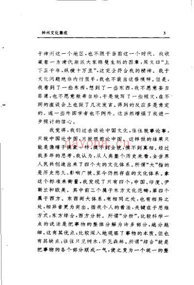 中国养生术.pdf