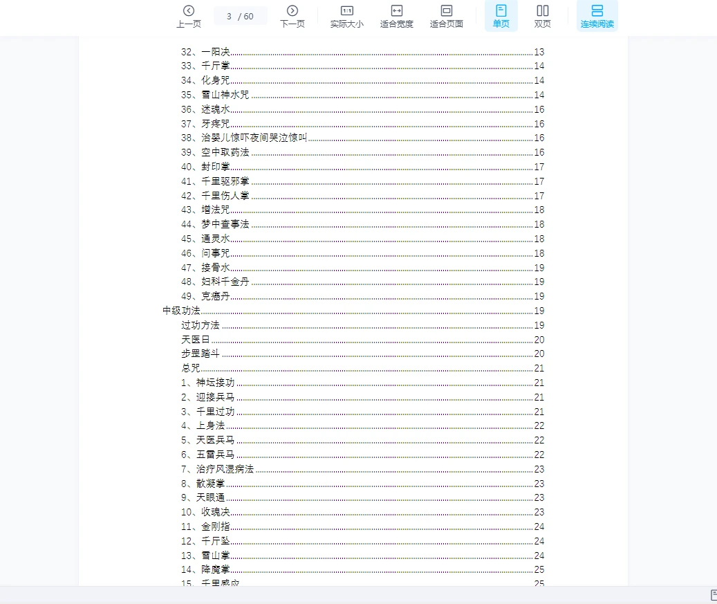 图片[4]_《华佗仙法》PDF电子书（60页）_易经玄学资料网