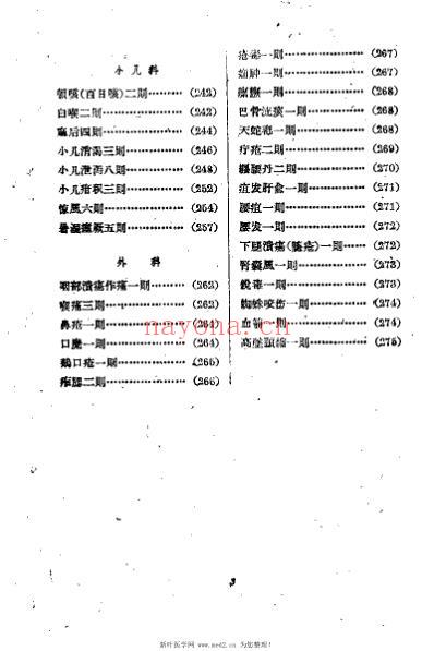 湖南中医医案选辑第一集.pdf