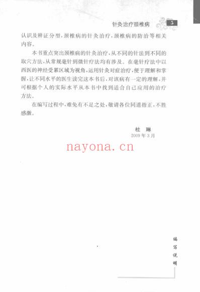 针灸治疗见实效_针灸治疗劲椎病.pdf