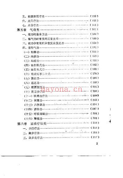 中国传统保健疗法荟萃_周志杰.pdf