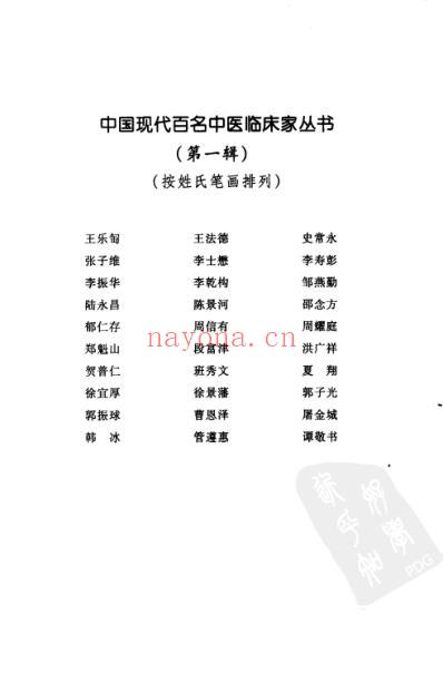 中医临床名家录_李乾构.pdf