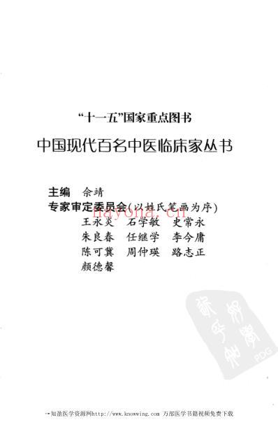 中医临床名家录_曹恩泽.pdf