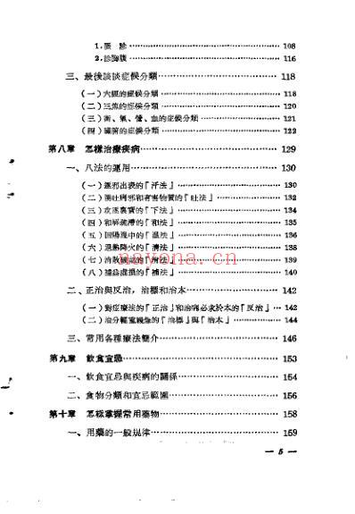 中医学入门.pdf