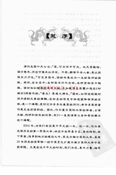 肺系病证妙谛.pdf