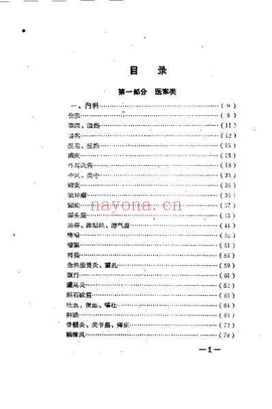 名老中医经验汇编.pdf