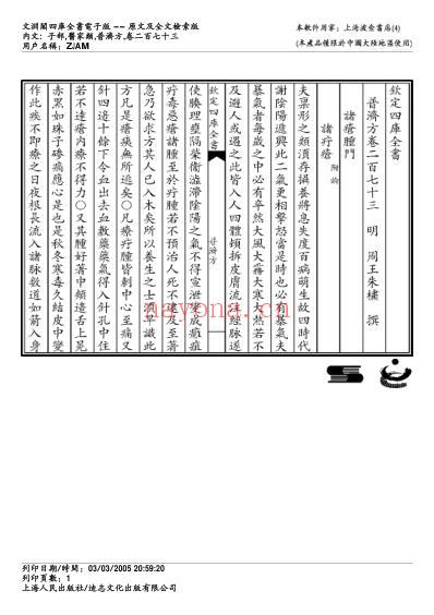 普济方_二七三.pdf