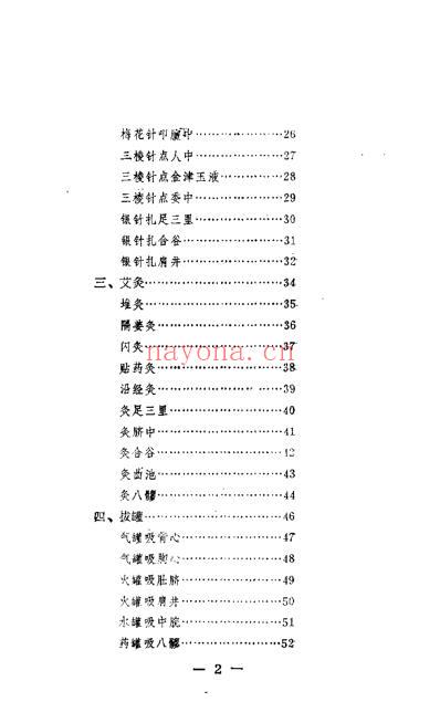 中国民间儿疗图解_刘光瑞.pdf