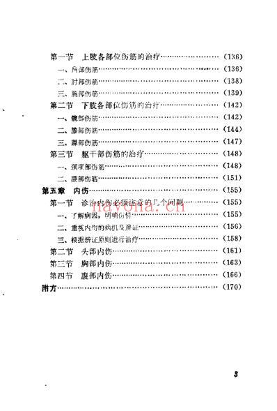 章宝春伤科临床经验_章道胜.pdf