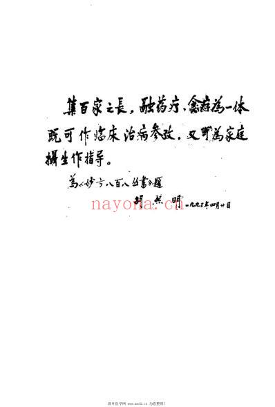 男女壮阳回春妙方八百八.pdf