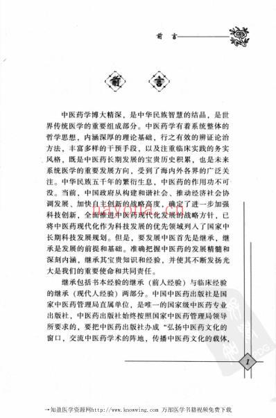 中医临床名家录_曹恩泽.pdf