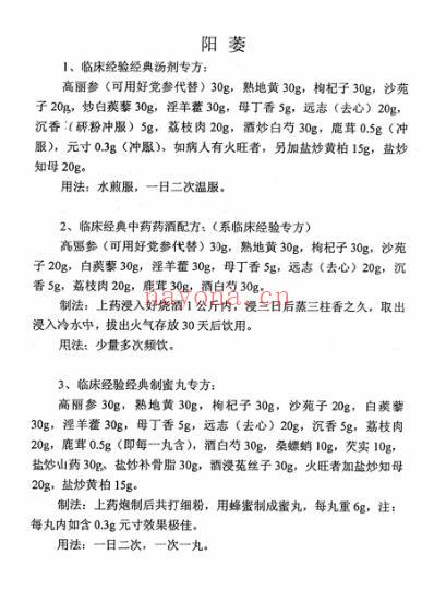 王氏专科单方.pdf