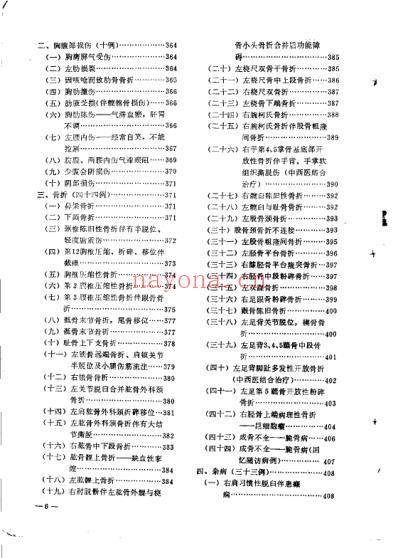 老中医临床经验选编_第一辑_下.pdf