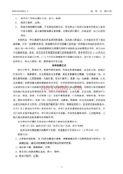 治疗妇女慢性宫颈炎的中药栓剂的制备方法.pdf