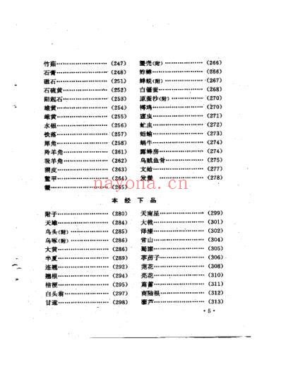 本草三家合注.pdf