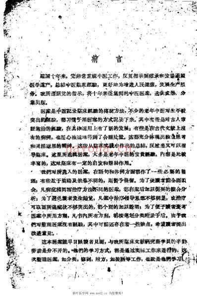 湖南中医医案选辑第一集.pdf