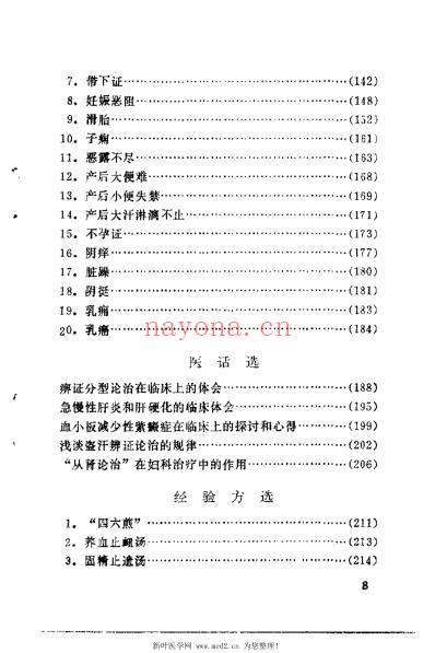 崔文彬临证所得_崔东祥.pdf