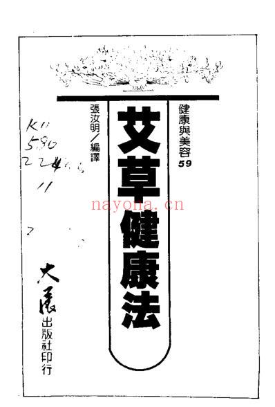 艾草健康法_张汝明.pdf