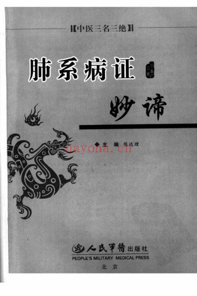 肺系病证妙谛.pdf