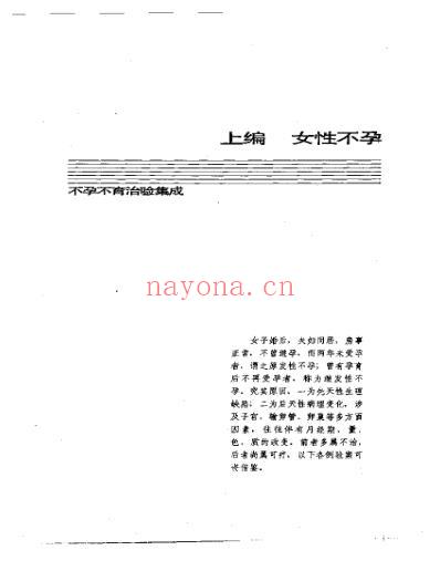 不孕不育治验集成.pdf