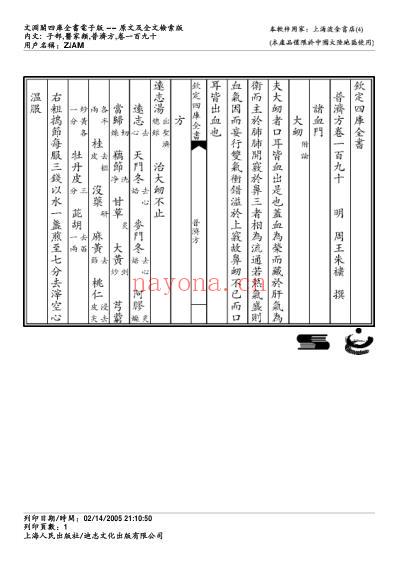 普济方_一九零.pdf